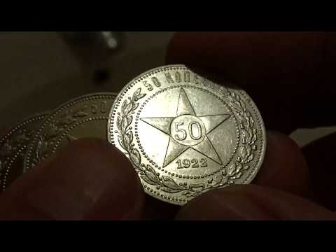 Видео: часть 2 чистка серебряных монет ссср рубль 50 копеек полтинник 1921 1922 1924 1925 1926 1927 1896