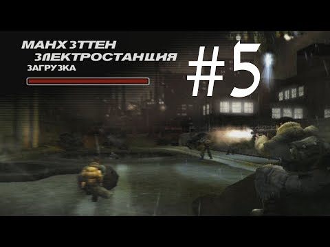 Видео: Прохождение Freedom Fighters — Часть 5: Электростанция  (Русская Озвучка) [1080p 60 FPS]
