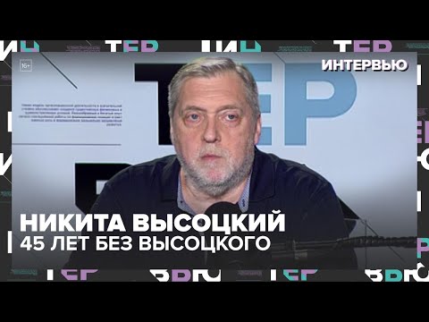 Видео: 45 лет без Высоцкого. Что он делал в последний день жизни — рассказывает его сын