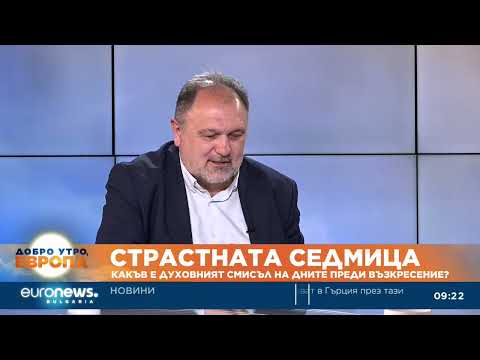 Видео: Богослов: През Страстната седмица времето сякаш се забързва