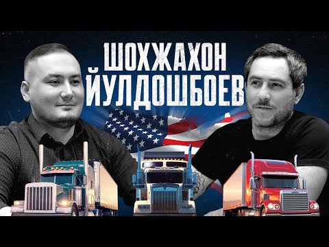 Видео: Как делать бизнес в США из Узбекистана.