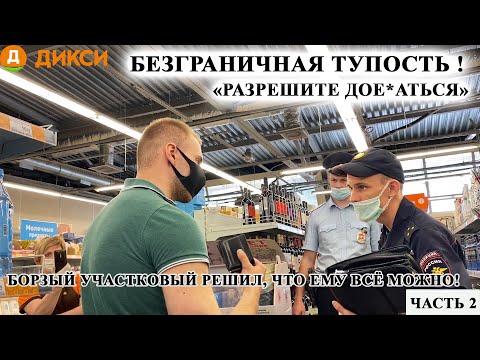 Видео: БОРЗЫЙ МЕНТ РЕШИЛ, ЧТО ЕМУ ВСЁ МОЖНО / БЕЗГРАНИЧНАЯ ТУПОСТЬ И 19.3 / ПРЕВЫШЕНИЕ ПОЛНОМОЧИЙ / ЧАСТЬ 2