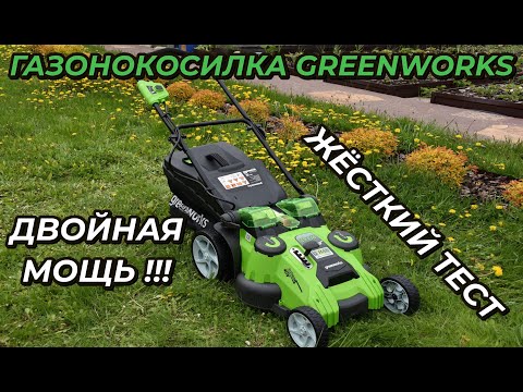 Видео: Аккумуляторная газонокосилка Greenworks G40LM49DB: обзор и жесткий тест