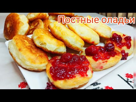Видео: ОЛАДЬИ на ДРОЖЖАХ, самые ВКУСНЫЕ, тесто  ВОЗДУШНОЕ