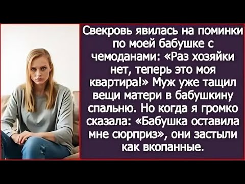 Видео: Свекровь решила, что квартира покойного сына теперь принадлежит ей!