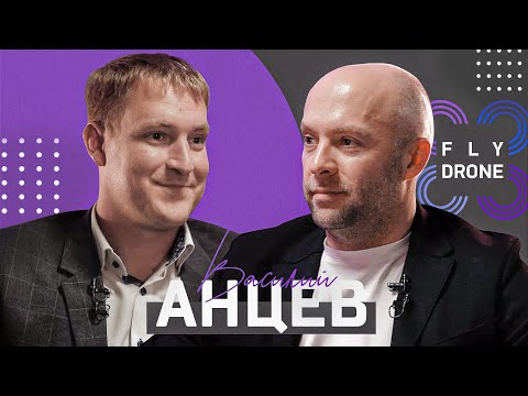 Видео: Василий Анцев, "Радар ММС". О перспективах рынка беспилотников. FLYDRONE TALKS. Выпуск 13.