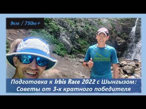 Видео: Подготовка к Irbis Race 2022 с Шынгызом: советы от чемпиона 🏃‍♂️ | Pedro Vizuete