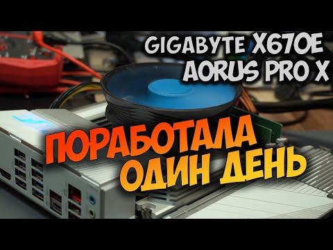 Видео: Ремонт Gigabyte Aorus X670E PRO X не инициализируется, зависает, синий экран.