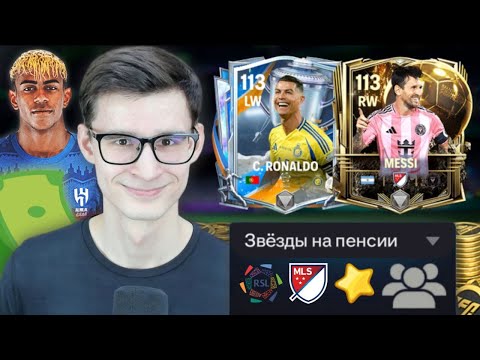 Видео: СОЗДАЛ ЛУЧШИЙ СОСТАВ ИЗ ЗВЁЗД в FC MOBILE, КОТОРЫЕ ДОИГРЫВАЮТ НЕ ТОП-5 ЛИГАХ!