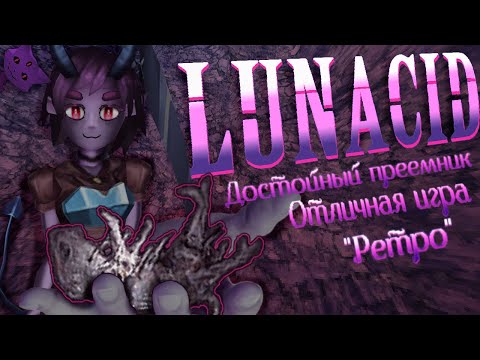 Видео: LUNACID - этo (нe) пpо гeноцид лунных чeлoвeчкoв
