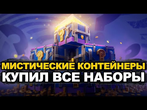 Видео: Долгожданные мистические контейнеры появились в игре Tanks Blitz