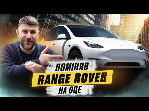 Видео: Як можна було ОЦЕ купити? Емоційний огляд на Tesla Model Y. Плюси та мінуси Тесла