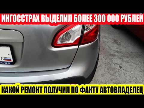 Видео: NISSAN QASHQAI - РЕМОНТ ПО ОСАГО В ЕКАТЕРИНБУРГЕ