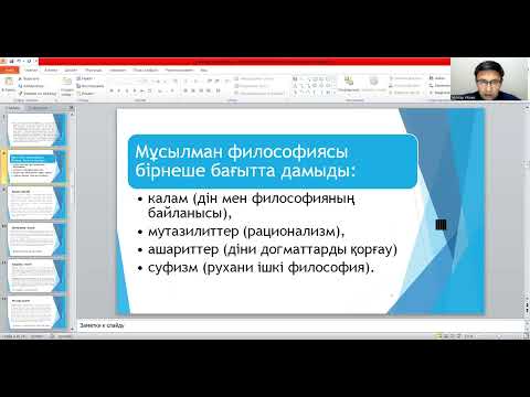 Видео: 2 дәріс Философия қалыптасуының тарихи алғышарттары, тарихы