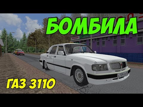 Видео: OMSI 2 ГАЗ 3110