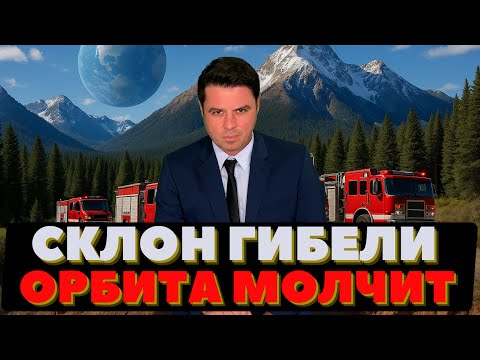Видео: Страшная трагедия в горах. Орбиту заморозили. Гнилой виноград. Рыбаки ловят устрицы.