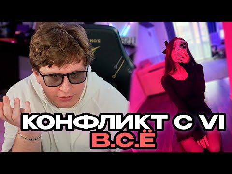 Видео: ВИ: ФИНАЛ. КОНЕЦ КАРЬЕРЫ И КОНЕЦ ИСТОРИИ С ВИ.