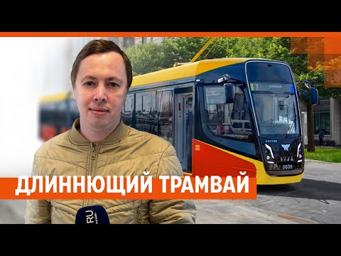 Видео: На линию вышел длиннющий трамвай | E1.RU