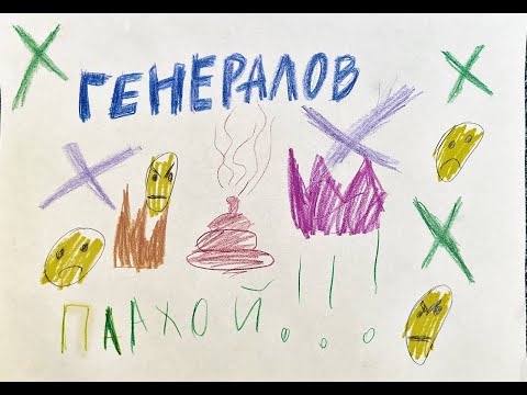 Видео: ГЕНЕРАЛОВ | ПЛАНЕТАМЕД: эксперименты над аутистами