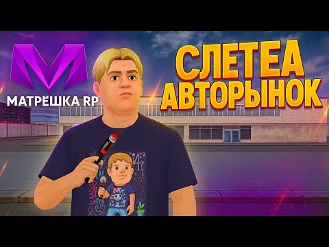 Видео: СЛЕТЕЛ БУ РЫНОК ВЫСОКОГО КЛАССА КОТОРЫЙ ЗАБРАЛИ ЗА 630.000.000р!