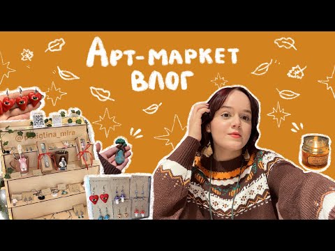 Видео: осенний влог: Арт-маркет в Тбилиси ★