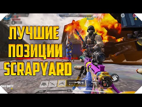 Видео: ЛУЧШИЕ ПОЗИЦИИ CALL OF DUTY MOBILE | СНАЙПЕР CALL OF DUTY MOBILE