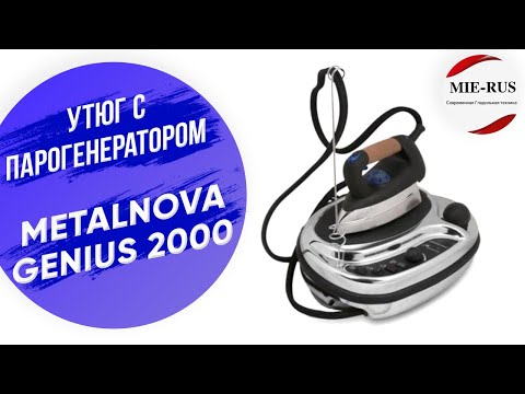 Видео: Утюг с парогенератором Metalnova Genius 2000 с дозаливом