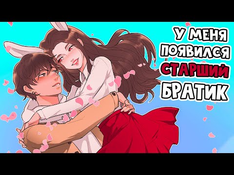 Видео: 😱 Майнкрафт но Меня ЗАЩИЩАЕТ Мой СТАРШИЙ БРАТИК!