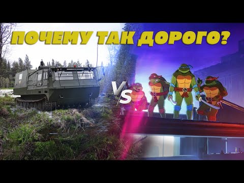 Видео: Почему так дорого?