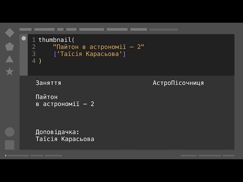 Видео: Python: ази для аналізу даних