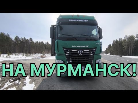 Видео: ✅ НА МУРМАНСК!