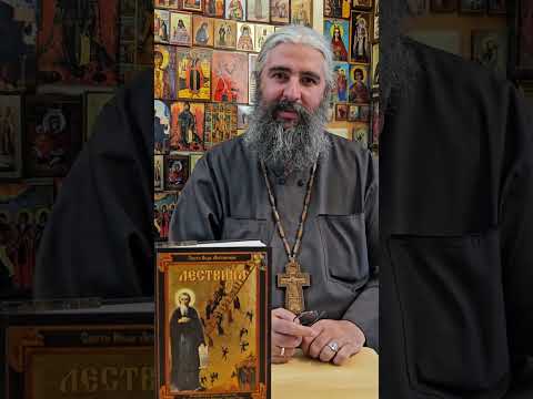 Видео: Провалих се! - отец Владимир Дойчев за св. Иоан Лествичник, 30.03.2025 г.