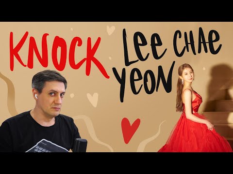 Видео: Честная реакция на Lee Chae Yeon (ex-Iz*One) — Knock