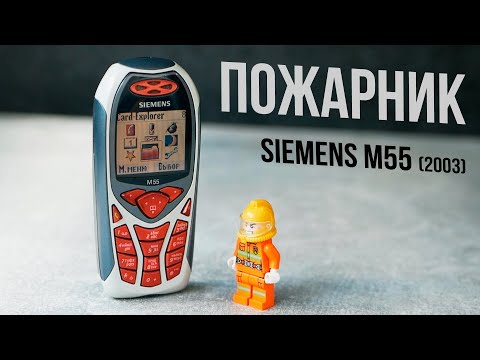 Видео: Чумовой Siemens M55 – когда НЕМЦЫ делали ВЕЩИ!