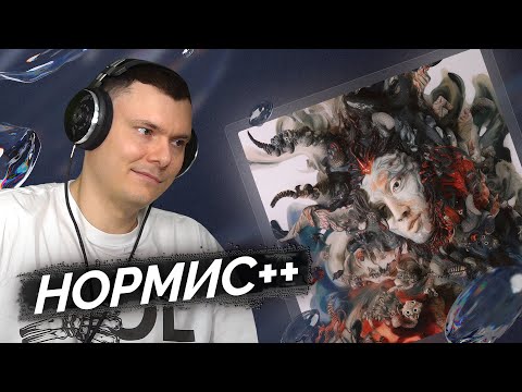 Видео: FENDIGLOCK, OG Buda - Нормис | Реакция и разбор