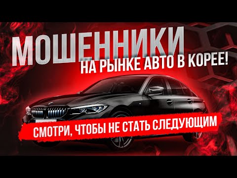 Видео: 🚨 ЭТО ДОЛЖЕН ЗНАТЬ КАЖДЫЙ! Как проверить экспортную компанию в Корее !!!