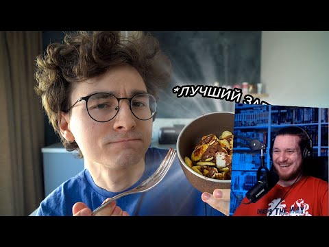 Видео: Готовлю ЛУЧШИЙ завтрак в твоей жизни.. | РЕАКЦИЯ на Брайна Мапса