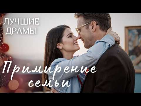 Видео: "ПРИМИРЕНИЕ СЕМЬИ" Я плакала когда читала эту историю... Рассказ, который трогает до слёз. История