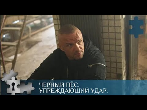 Видео: 💯ПО МОТИВАМ РОМАНОВ Н. ЧЕРГИНЦА О МАЙОРЕ СПЕЦНАЗА А. РУБЦОВЕ | ЧЕРНЫЙ ПЁС. УПРЕЖДАЮЩИЙ УДАР |