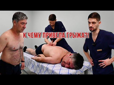 Видео: К ЧЕМУ ПРИВЕЛА ГРЫЖА? Центр им. Юрия Репина.