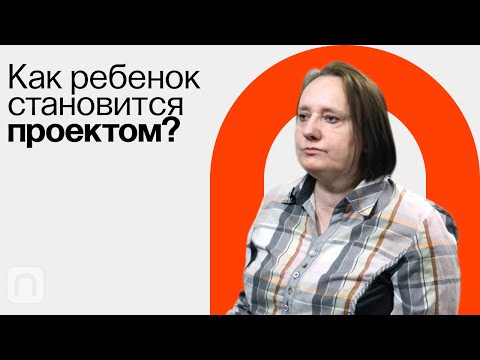 Видео: Интенсивное материнство / Ольга Исупова на ПостНауке