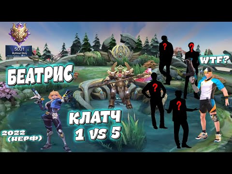 Видео: 👑(700 птс) ПОТ НА БЕАТРИС💝!!!👑 ЗАБРАЛ СОЛО КАТКУ! #беатрис