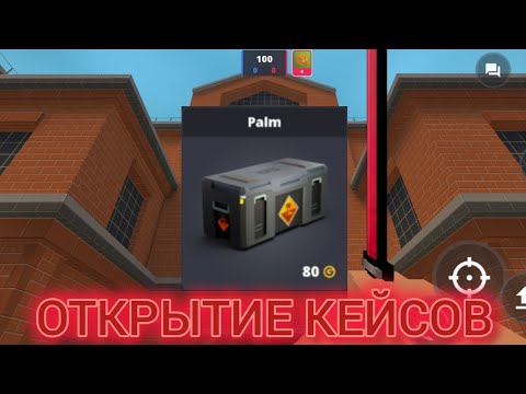 Видео: 😨ОТКРЫТИЕ КЕЙСОВ PALM  В БЛОК СТРАЙК! Я В ШОКЕ ОТ ДРОПА! ОТКРЫЛ 30 КЕЙСОВ! Block Strike
