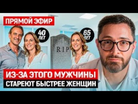 Видео: Факторы, которые незаметно старят всех мужчин быстрее женщин