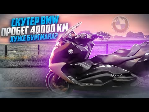 Видео: BMW C650GT диагностика, проблемы
