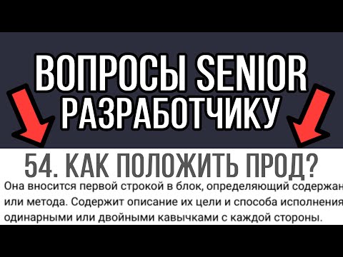 Видео: Что должен знать Senior Python разработчик? Разбираем все вопросы на реальном примере