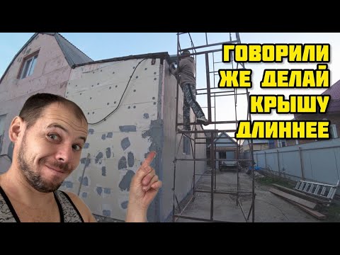 Видео: ДАВНО Я ТАК НЕ РАБОТАЛ/ ГОРИ ОНО ВСЕ ОГНЕМ /ПОДШИВАЮ КРЫШУ