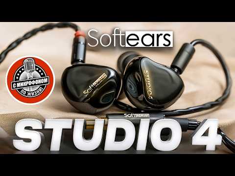 Видео: Мониторные арматурные in-ear наушники SoftEars STUDIO4. Обзор и мнение.