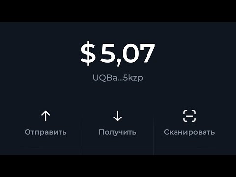 Видео: Как вывести usdt на Tonkeeper з биржи. Как в вывести крипту с биржи