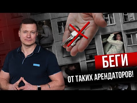 Видео: Не показывайте квартиру в одиночку, риск❗️Угрожают на просмотрах, приезжают без денег и документов.
